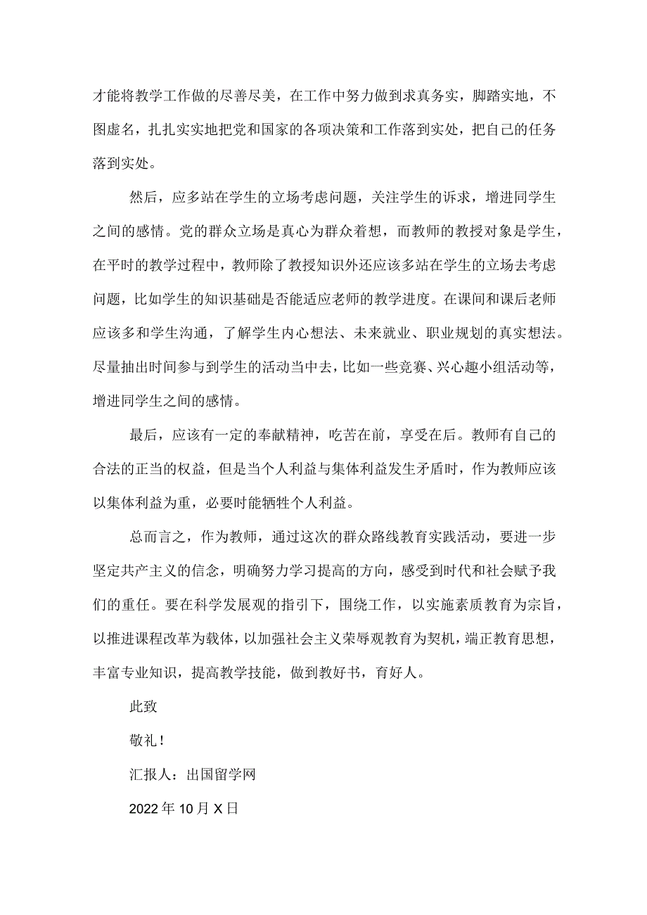 以实际行动来端正人党动机.docx_第2页