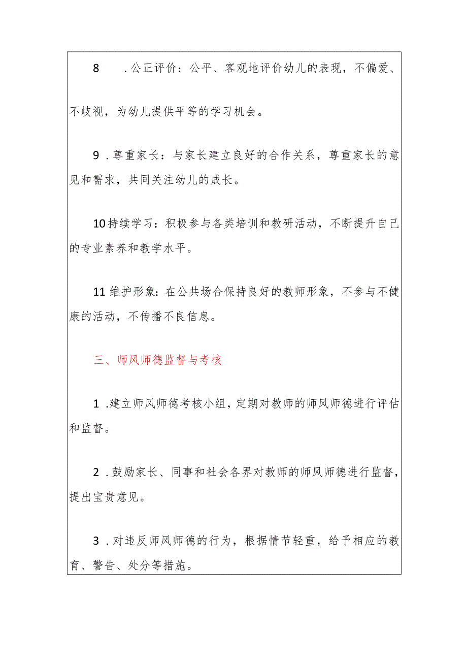 2024幼儿园师风师德制度（最新版）.docx_第3页