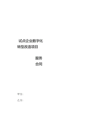 福建省旅游信息系统工程一期.docx