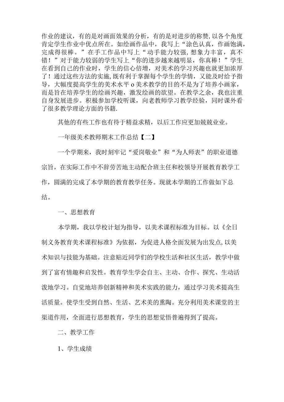 一年级美术教师期末工作总结.docx_第3页