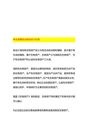 林业苗圃进出账的会计处理.docx