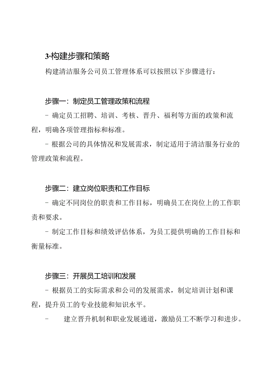清洁服务公司员工管理体系.docx_第2页