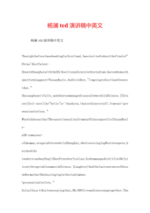 杨澜ted演讲稿中英文.docx
