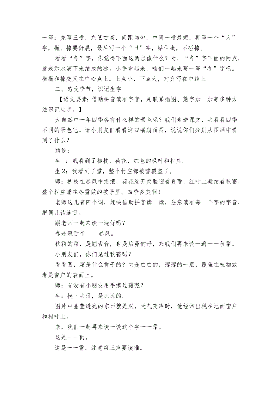 1春夏秋冬公开课一等奖创新教案(2课时)_3.docx_第2页