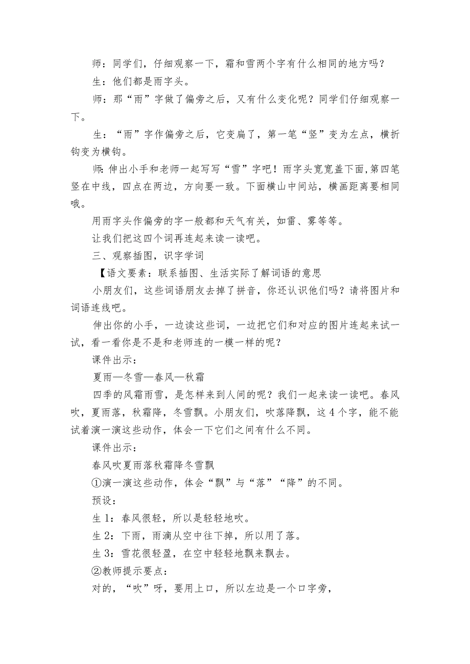 1春夏秋冬公开课一等奖创新教案(2课时)_3.docx_第3页