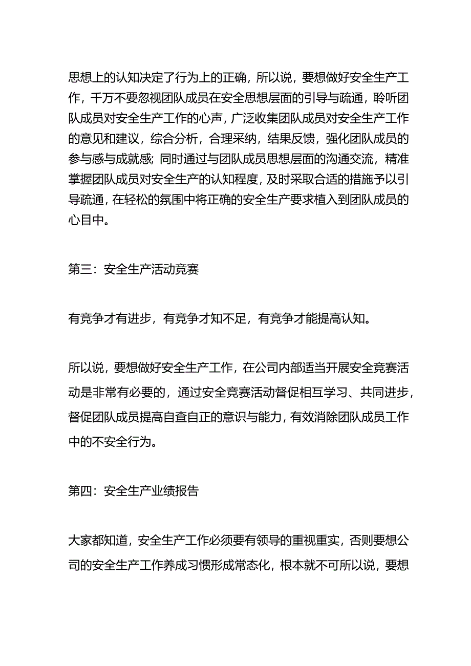 安全生产不能天天只是检查更要做好这些工作内容.docx_第2页