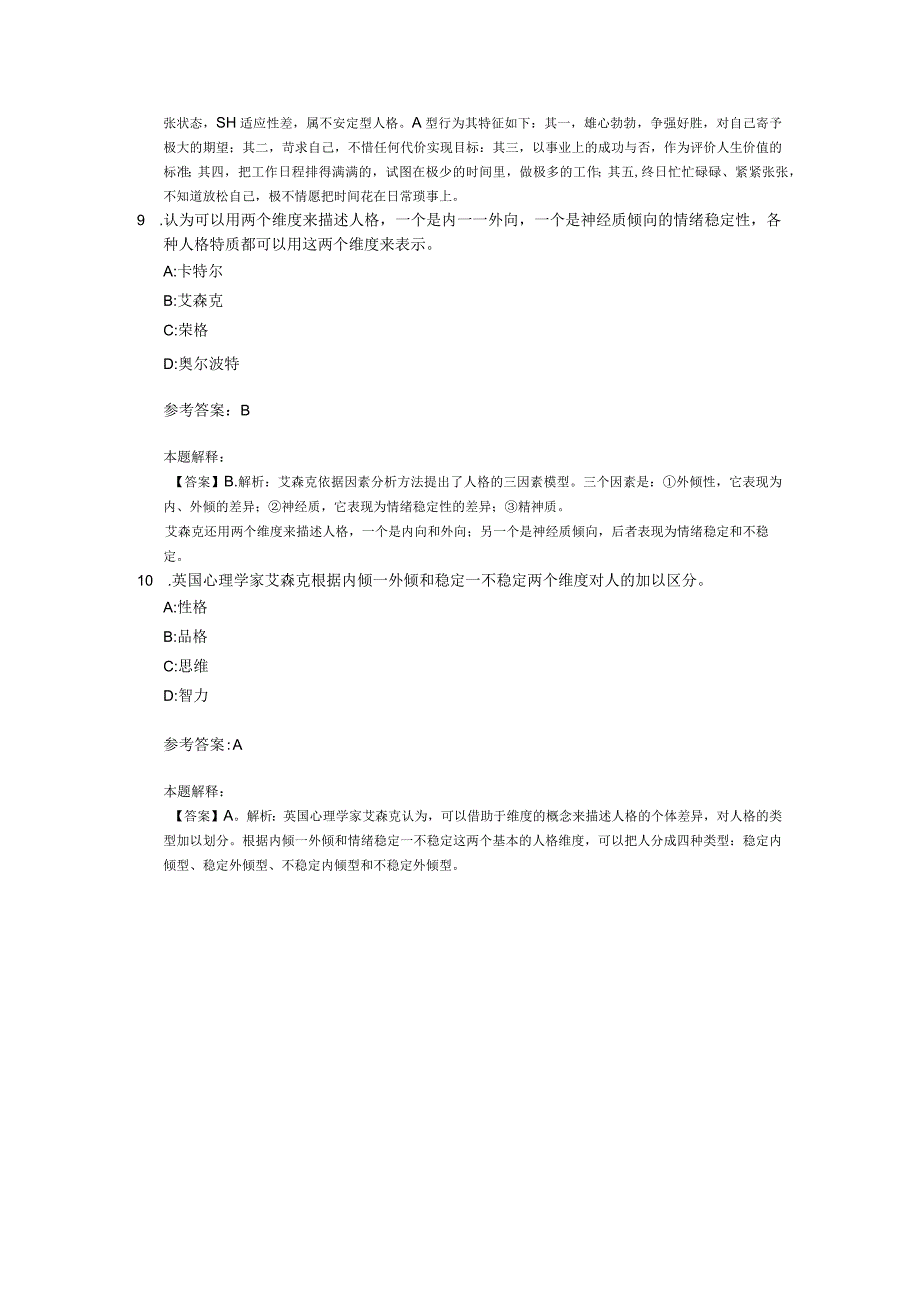 人格专项通关题库第09关.docx_第3页
