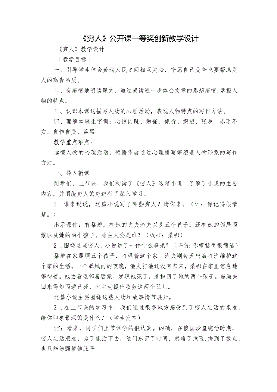 《穷人》公开课一等奖创新教学设计_1.docx_第1页