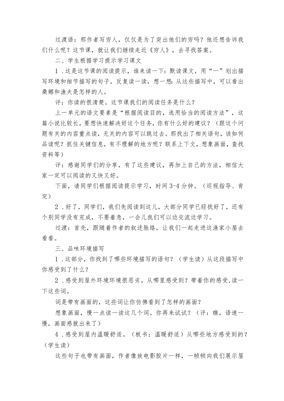 《穷人》公开课一等奖创新教学设计_1.docx_第2页