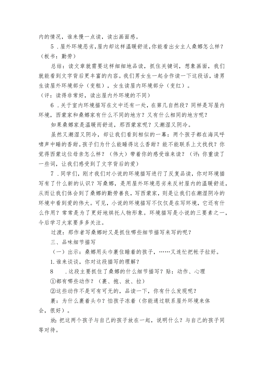 《穷人》公开课一等奖创新教学设计_1.docx_第3页