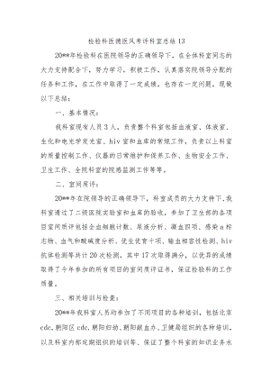 检验科医德医风考评科室总结13.docx