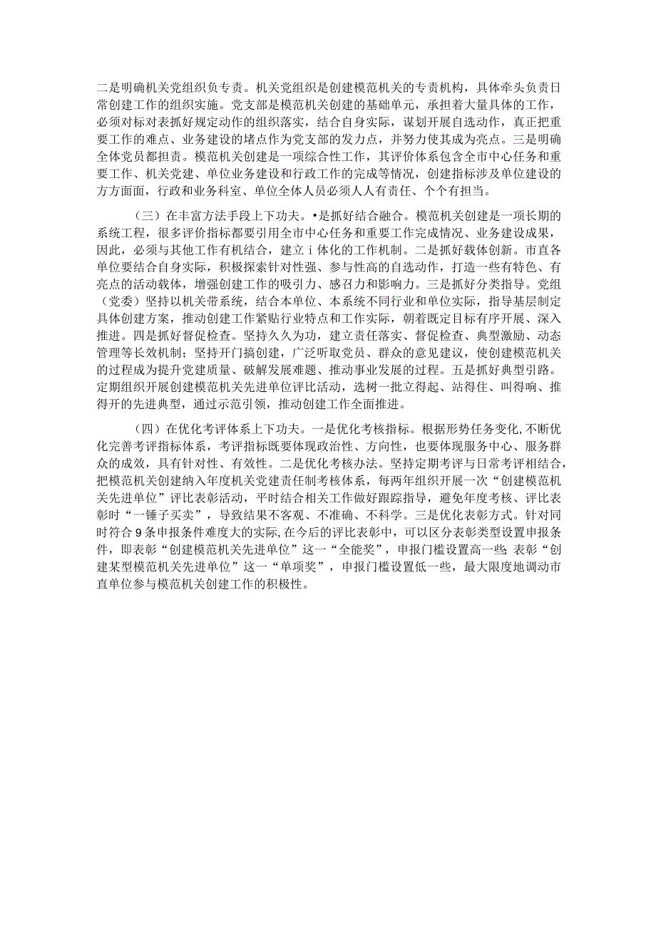 关于全市模范机关创建工作的调研报告.docx_第3页