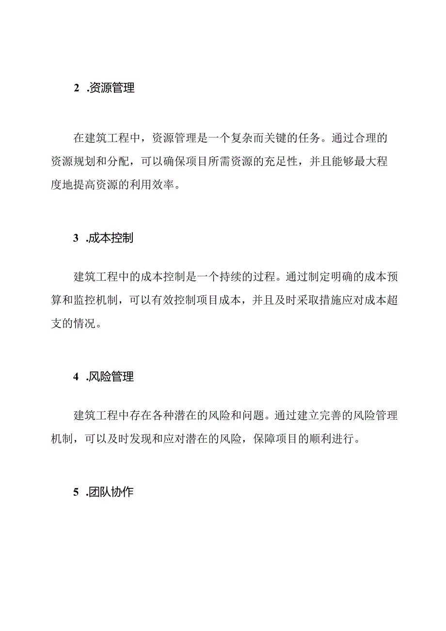 实习感悟：建筑工程管理汇报.docx_第2页