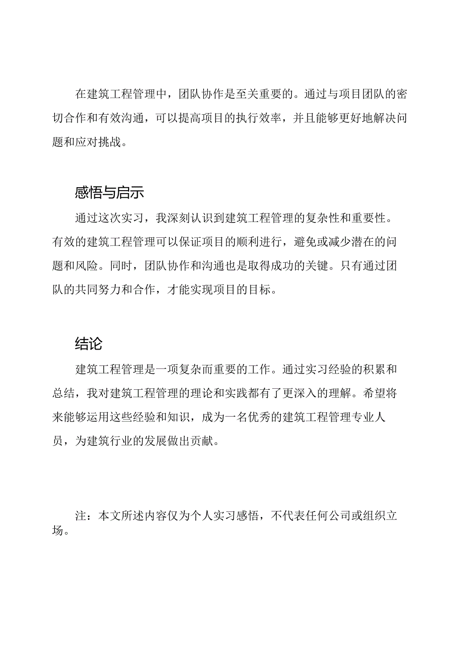实习感悟：建筑工程管理汇报.docx_第3页