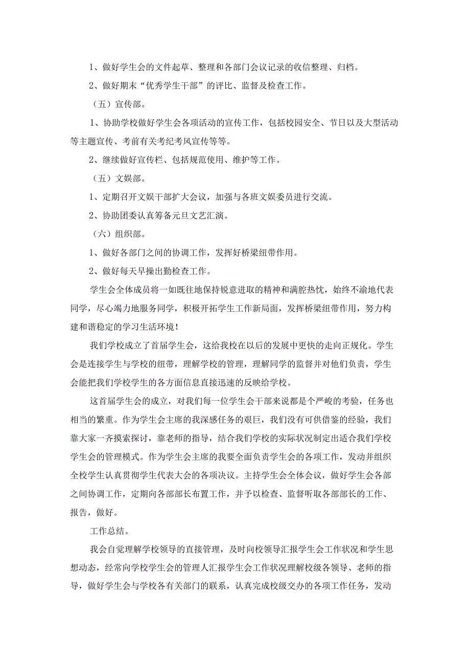 新学期学生会开学工作计划（实用17篇）.docx_第2页