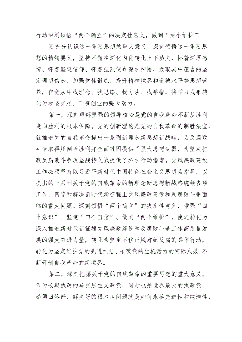 2024年党风廉政建设会强调要求发言.docx_第2页