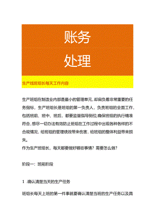 生产线班组长每天工作内容.docx