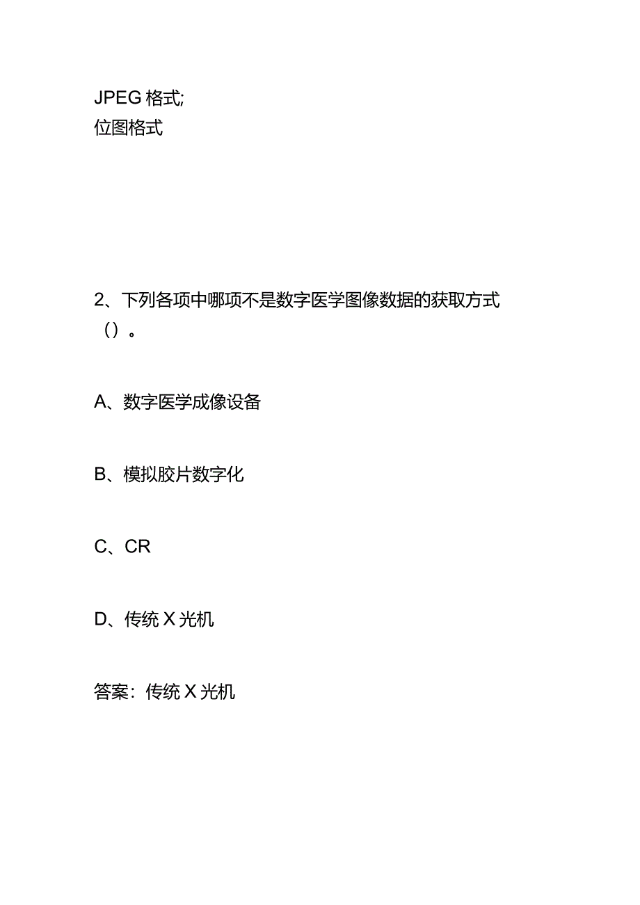 医学图像处理知识题库及答案.docx_第2页