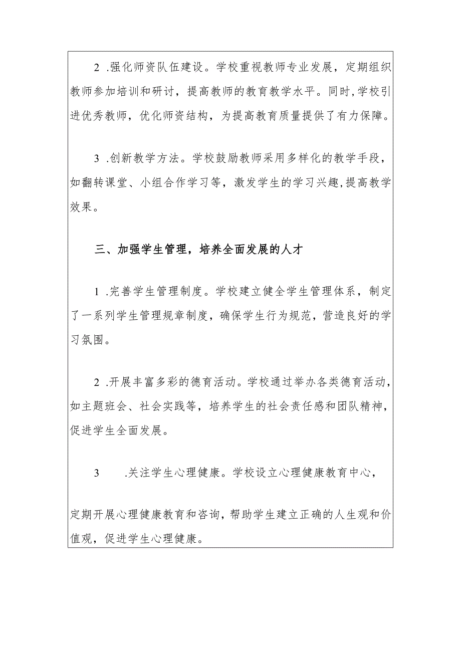 2024校长负责制工作总结报告（精选）-副本.docx_第3页