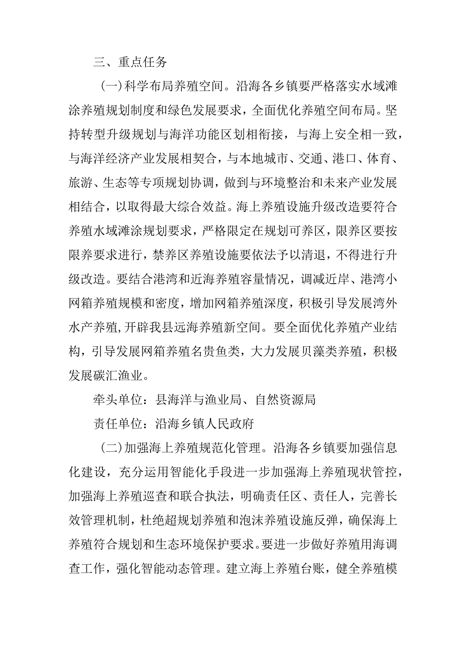 2024年海上养殖转型升级行动方案.docx_第2页