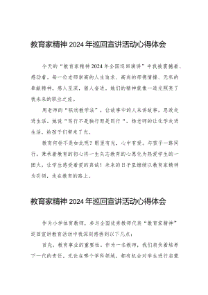 十五篇观看全国优秀教师代表“教育家精神”2024年巡回宣讲心得体会.docx