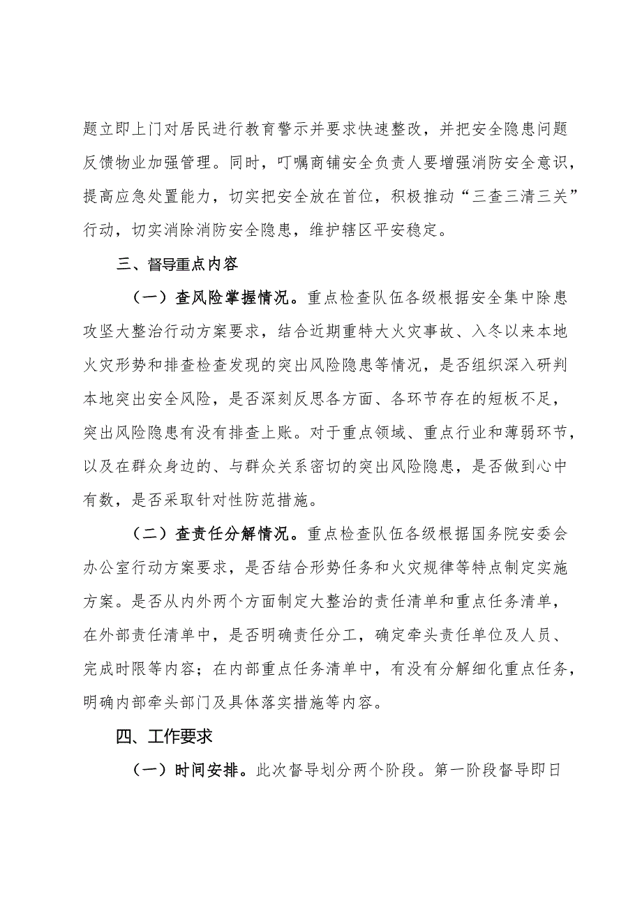 安全除患攻坚行动工作方案.docx_第2页