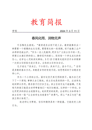 开展班主任经验交流会活动简报.docx