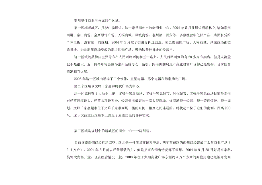 某商业项目初步开发思路.docx_第2页
