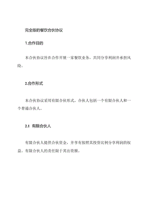 完全版的餐饮合伙协议.docx