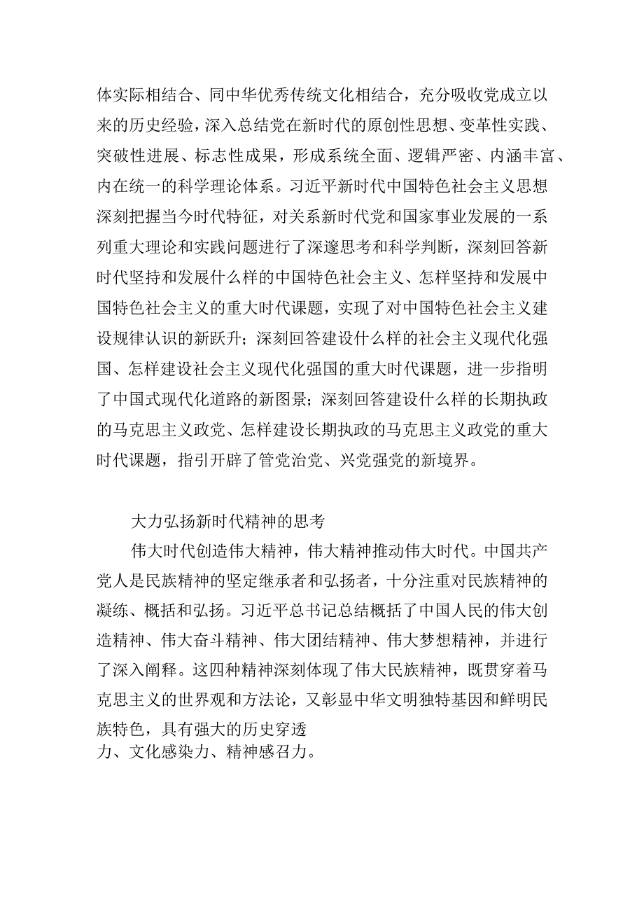 大力弘扬新时代精神的思考.docx_第2页