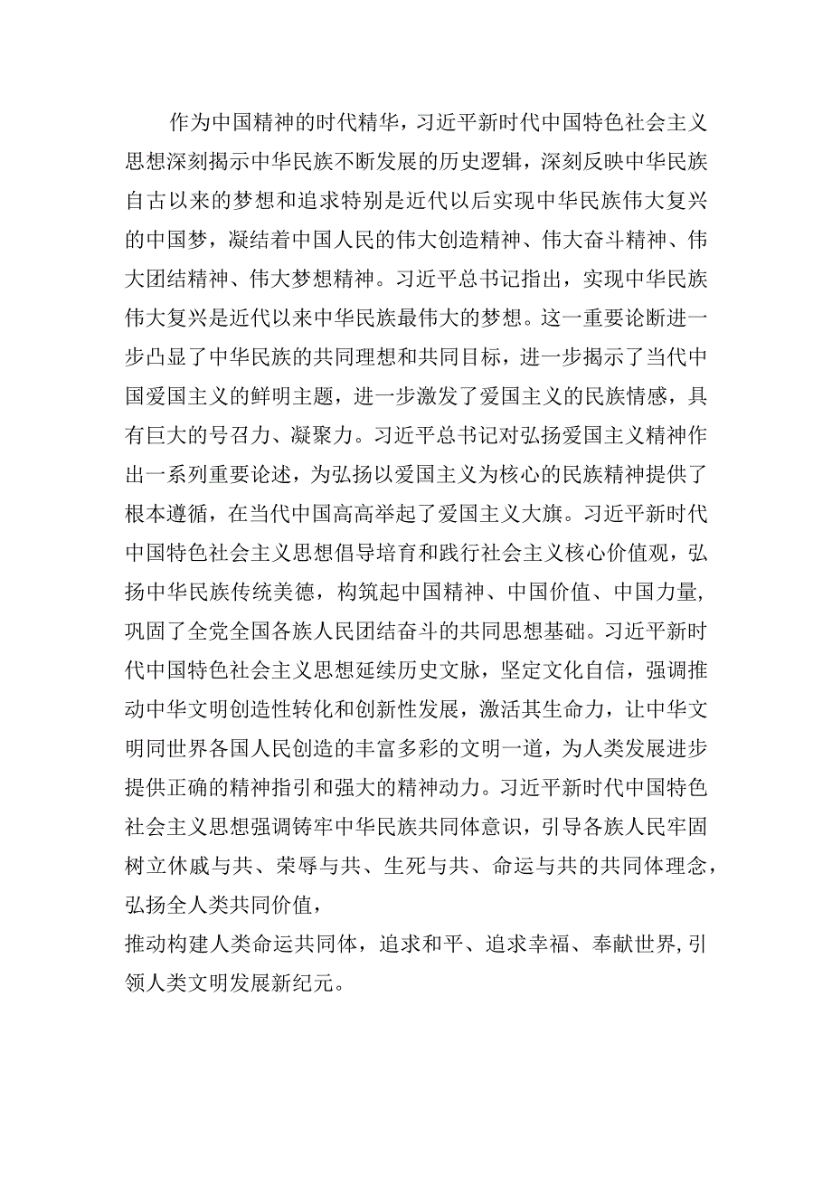 大力弘扬新时代精神的思考.docx_第3页