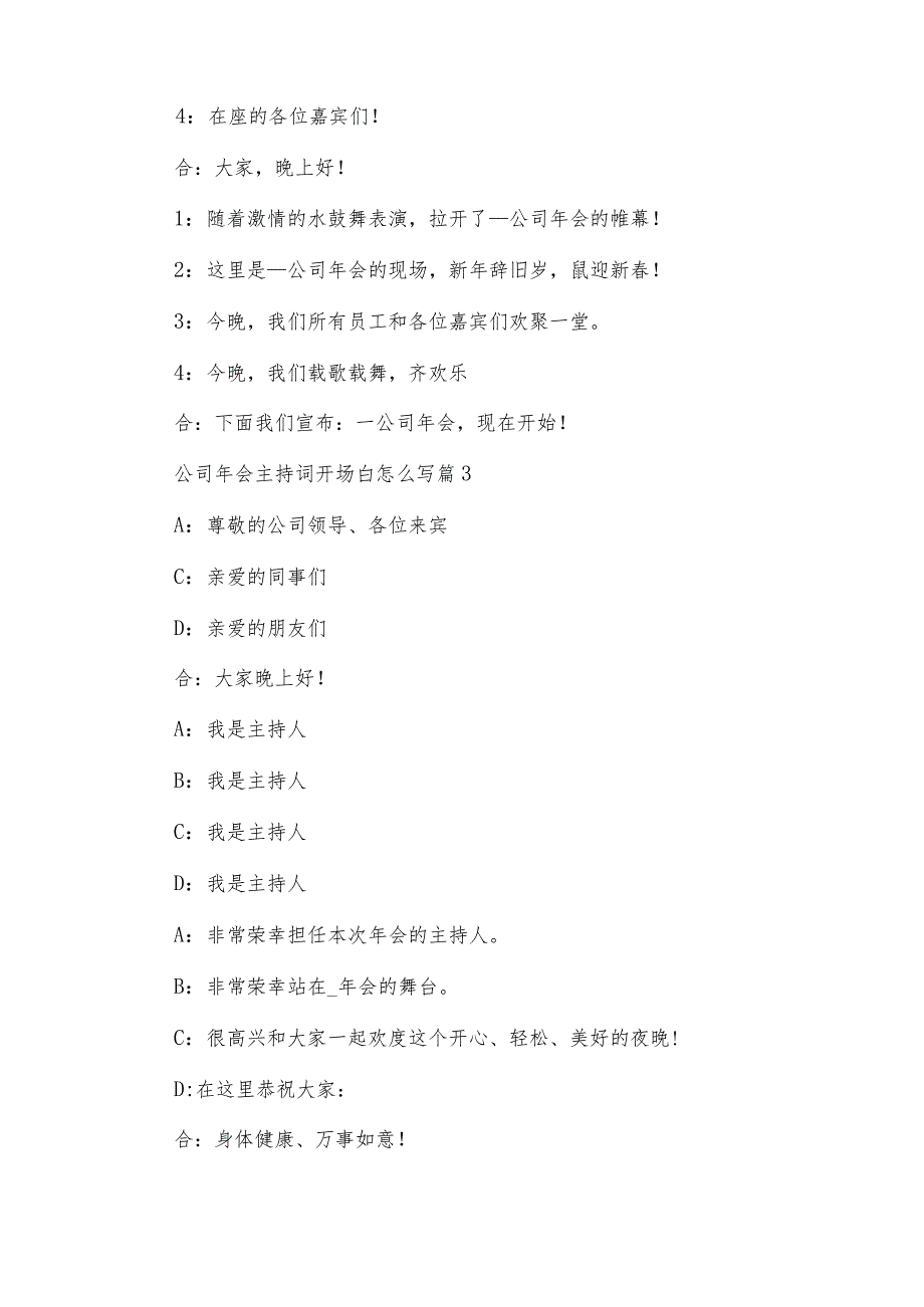 公司年会主持词开场白怎么写（32篇）.docx_第2页