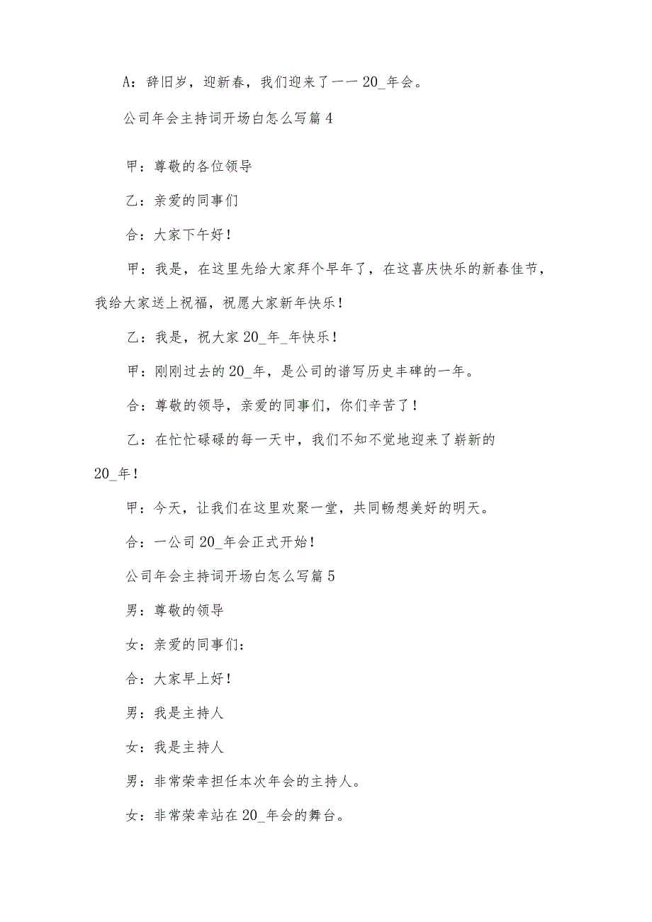 公司年会主持词开场白怎么写（32篇）.docx_第3页