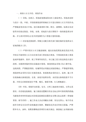 路基土石方开挖、填筑作业施工相关要求.docx