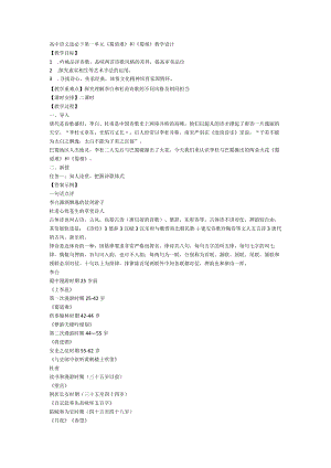 2023-2024学年统编版选择性必修下册 3-《蜀道难》《蜀相》教学设计.docx