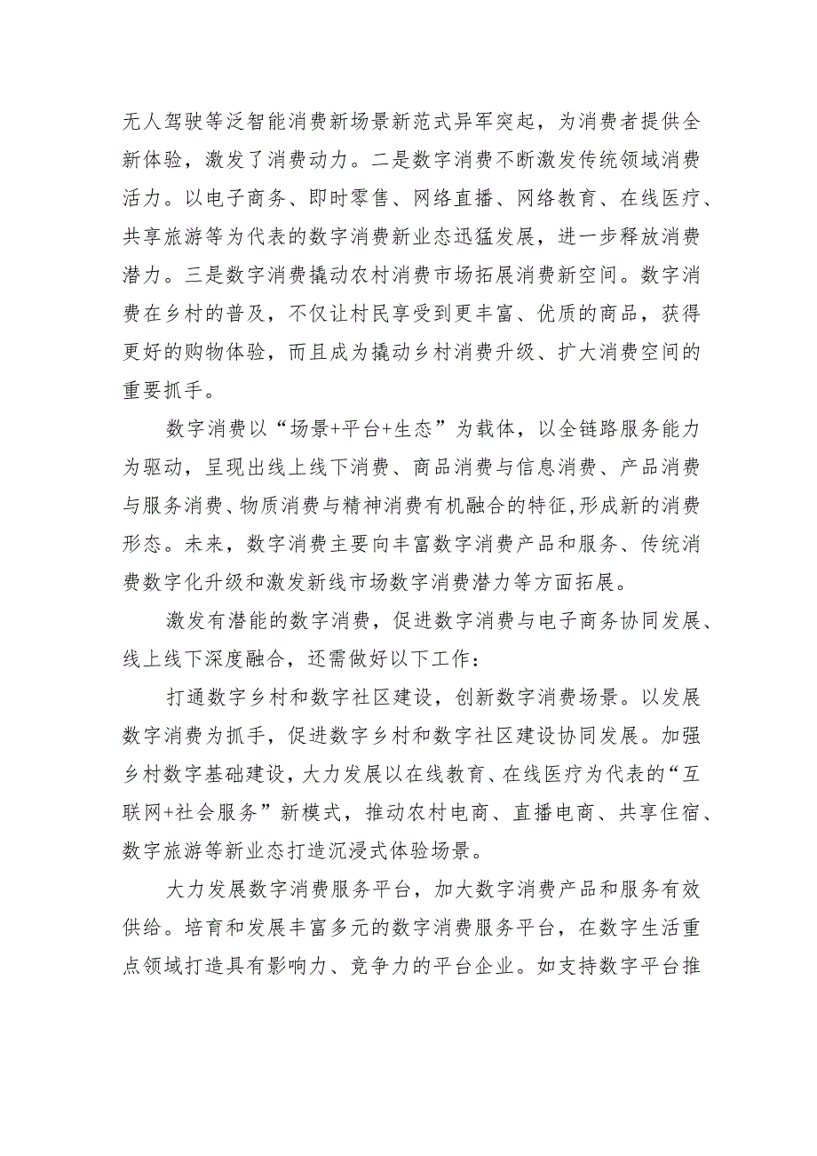 激发有潜能的数字消费.docx_第2页