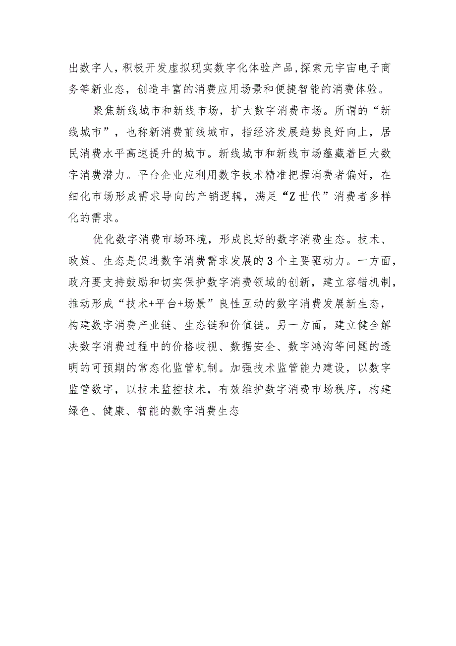 激发有潜能的数字消费.docx_第3页