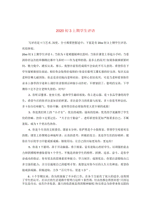 2020初三上期学生评语.docx