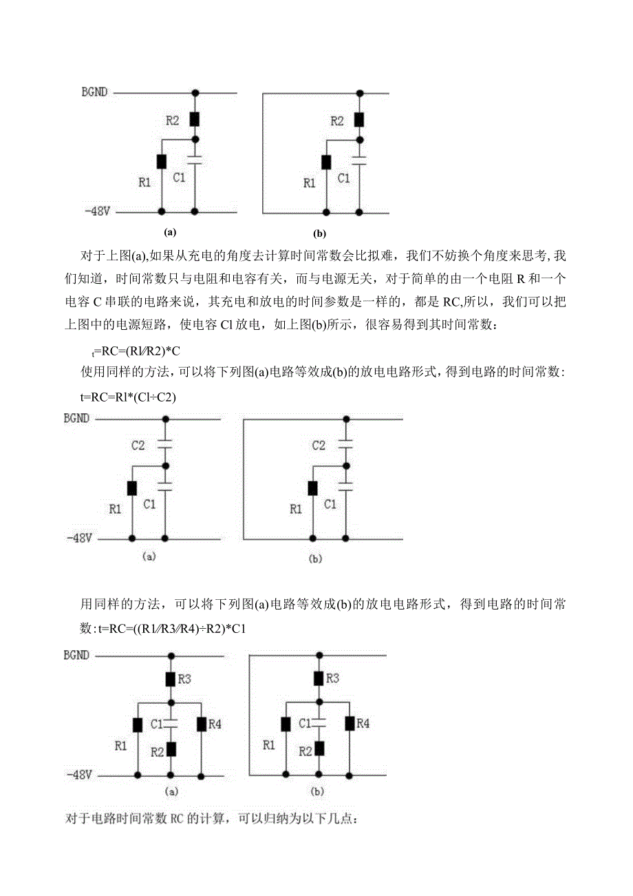时间常数RC的计算方法.docx_第2页