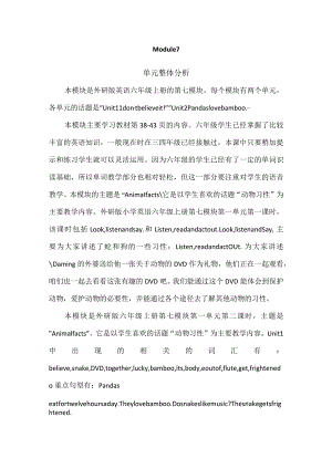 外研版（三起）六年级上册 Module 7大单元整体教学设计单元概述.docx