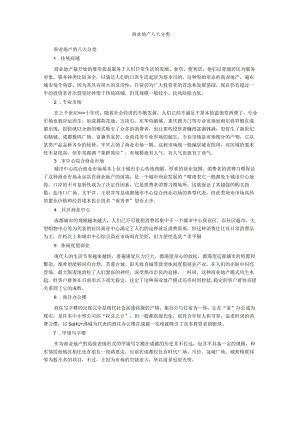 商业地产八大分类.docx