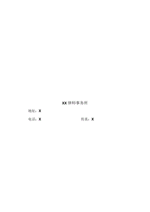 XX律师事务所关于上海XX环保股份有限公司控股股东增持股份的法律意见书（2024年）.docx