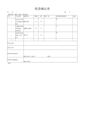 收货确认单模板.docx