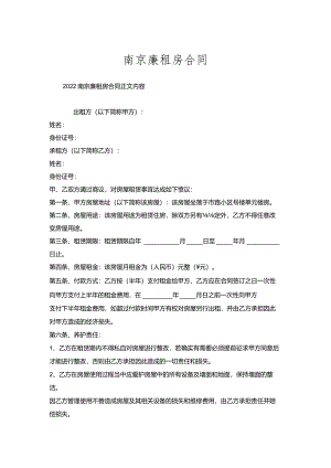 南京廉租房合同.docx