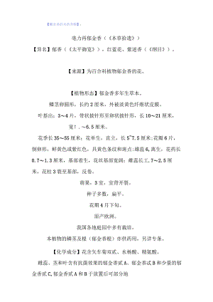 郁金香的功效介绍.docx