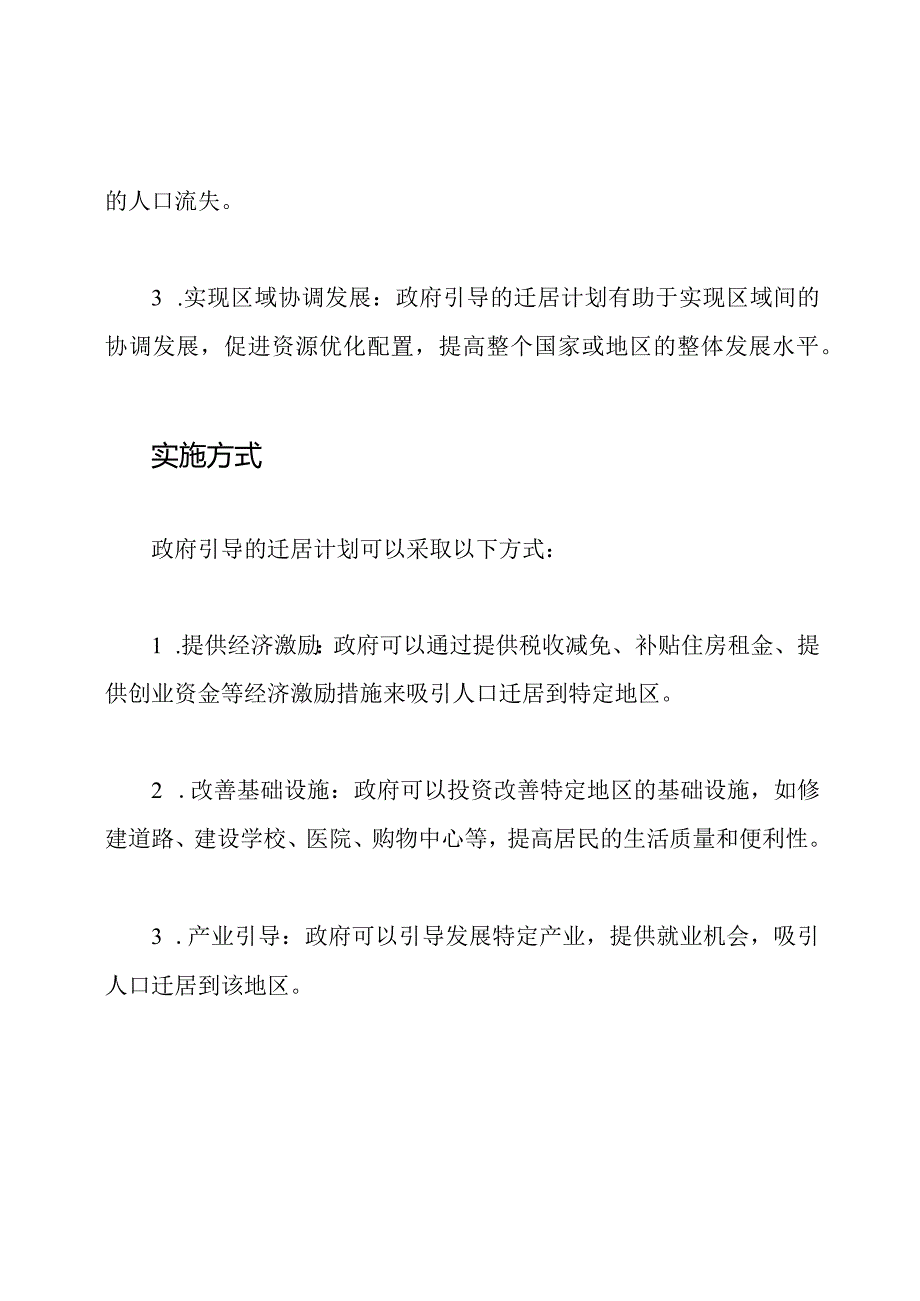 政府引导的迁居计划.docx_第2页