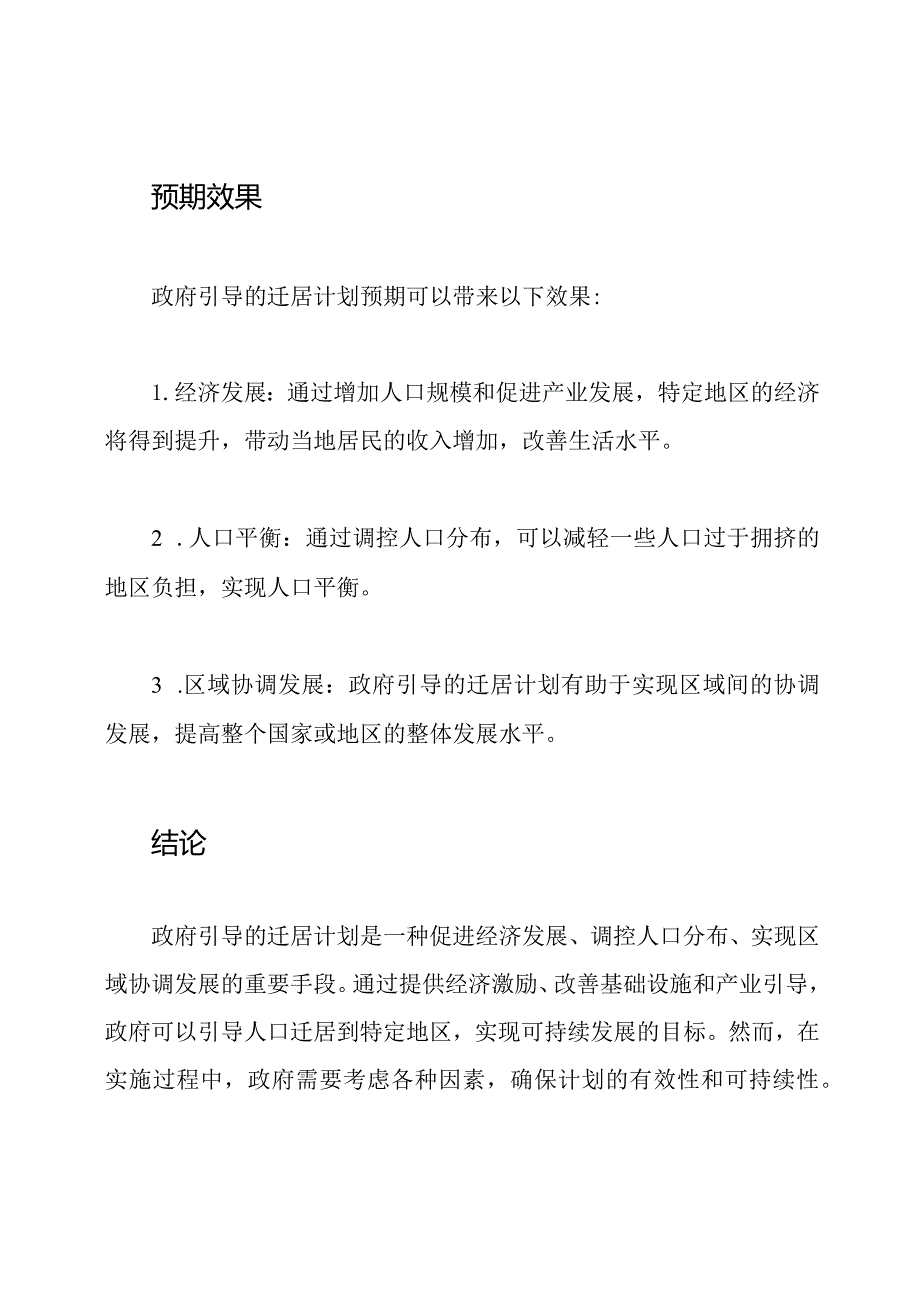 政府引导的迁居计划.docx_第3页