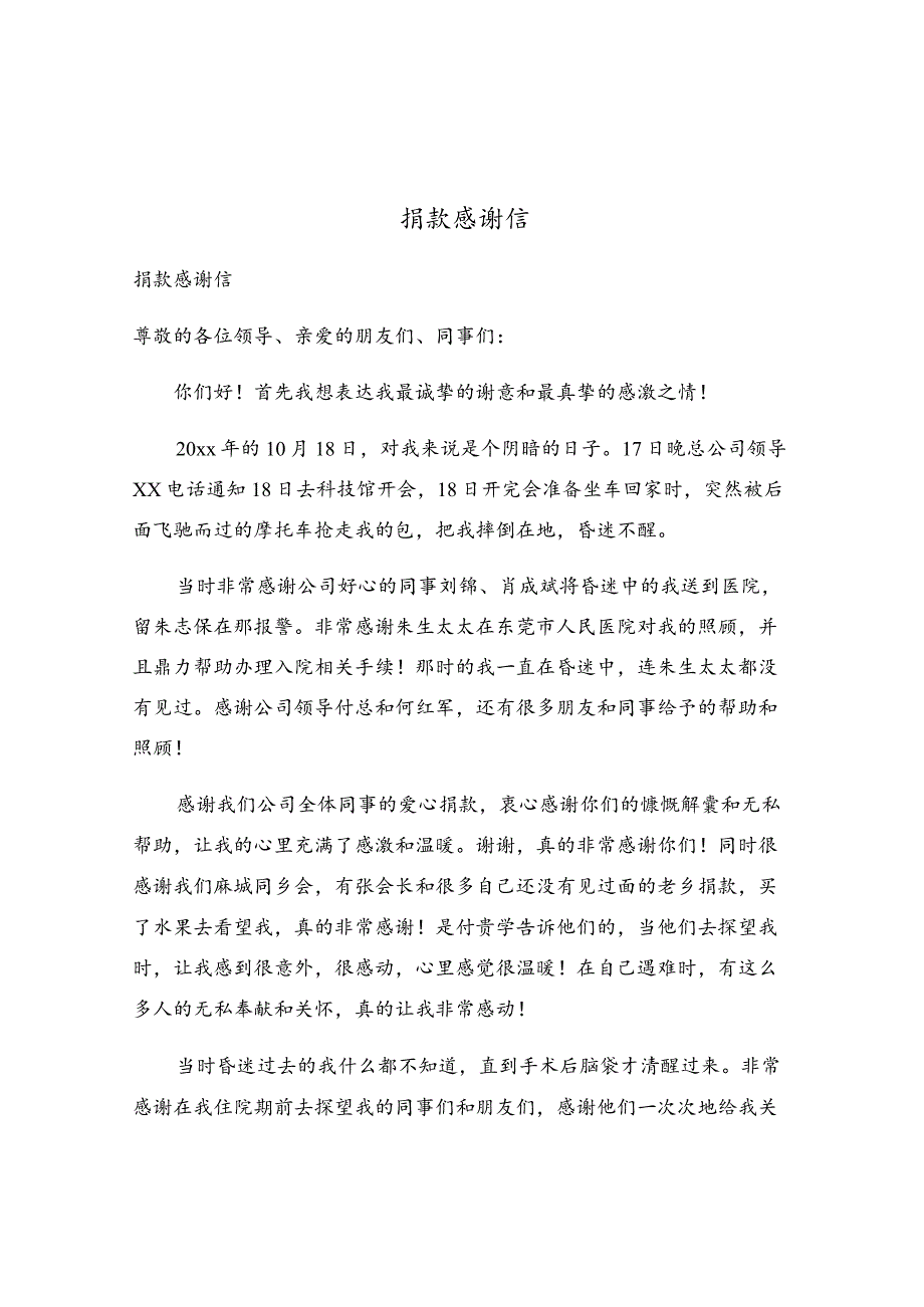 捐款感谢信.docx_第1页