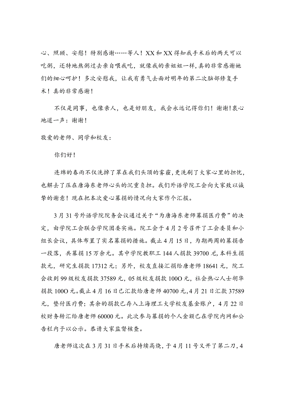 捐款感谢信.docx_第2页