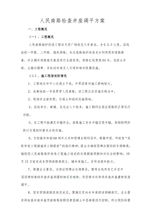 检查井升降方案-两次调平.docx